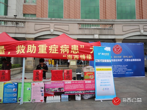 募捐活动现场